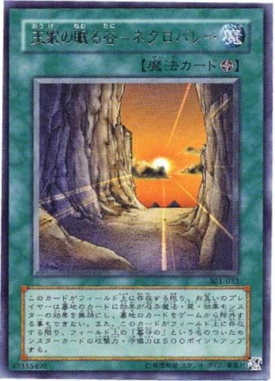 王家の眠る谷－ネクロバレー