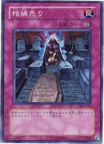 棺桶売り
