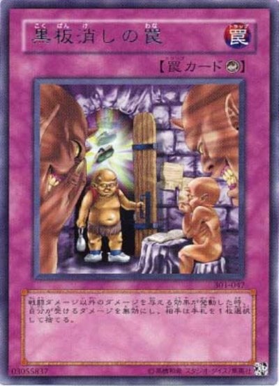 黒板消しの罠