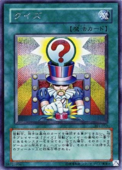 クイズ
