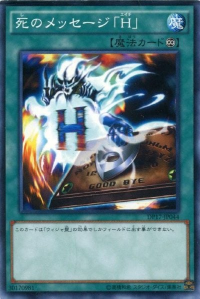 死のメッセージ「H」