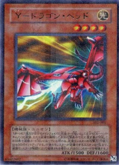 Y－ドラゴン・ヘッド