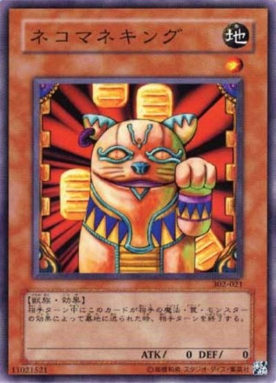 ネコマネキング