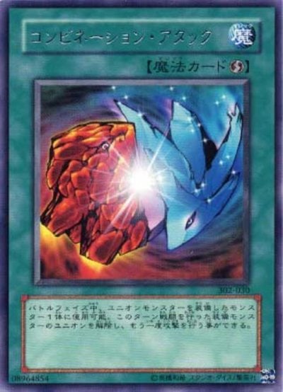 コンビネーション・アタック