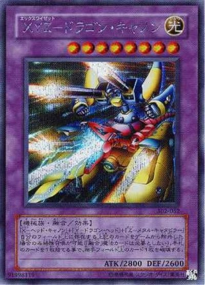 XYZ－ドラゴン・キャノン