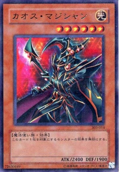 カオス・マジシャン