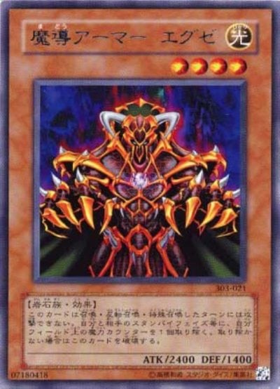 魔導アーマー エグゼ