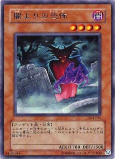 闇よりの恐怖