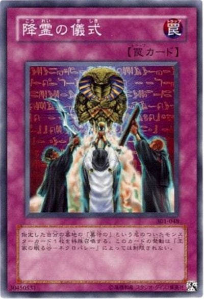降霊の儀式