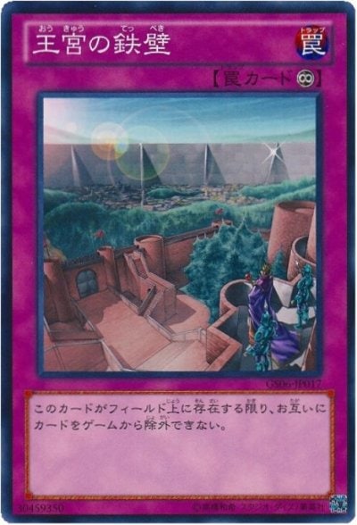 王宮の鉄壁