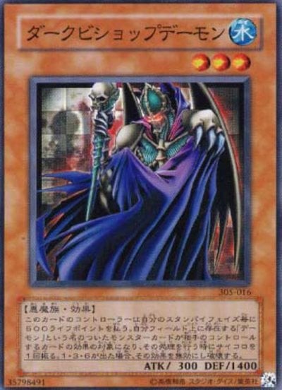 ダークビショップデーモン