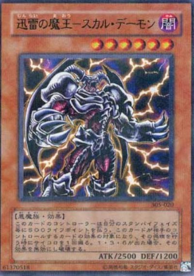 迅雷の魔王－スカル・デーモン