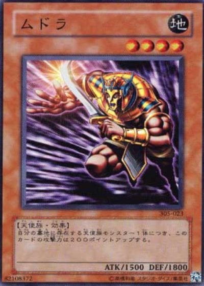 ムドラ