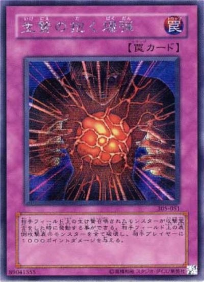 生贄の抱く爆弾