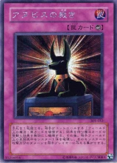 アヌビスの裁き