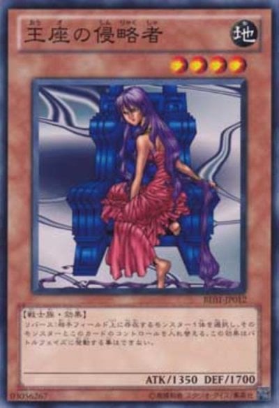 王座の侵略者