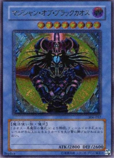 マジシャン・オブ・ブラックカオス