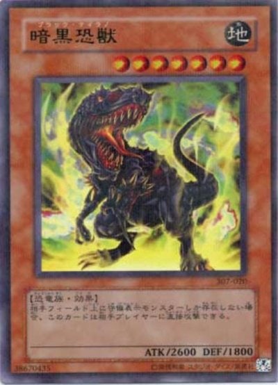 暗黒恐獣