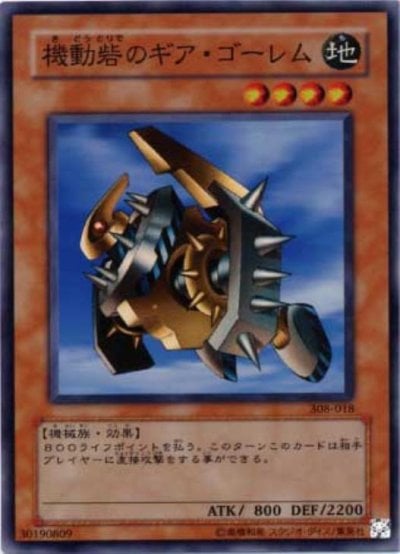 機動砦のギア・ゴーレム