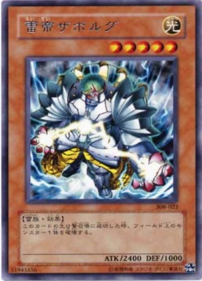 雷帝ザボルグ