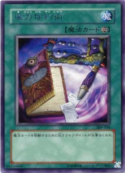魔力倹約術