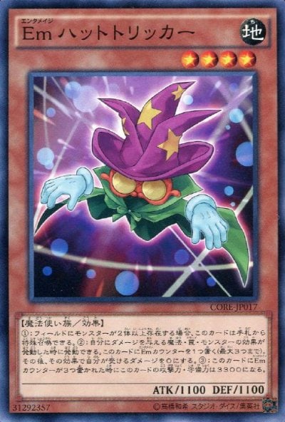 Emハットトリッカー