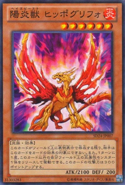 陽炎獣 ヒッポグリフォ