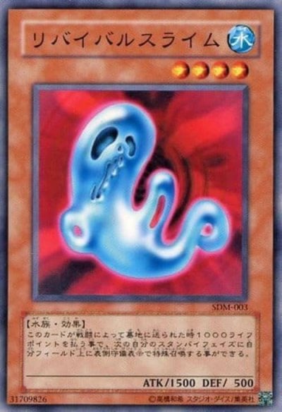 リバイバルスライム