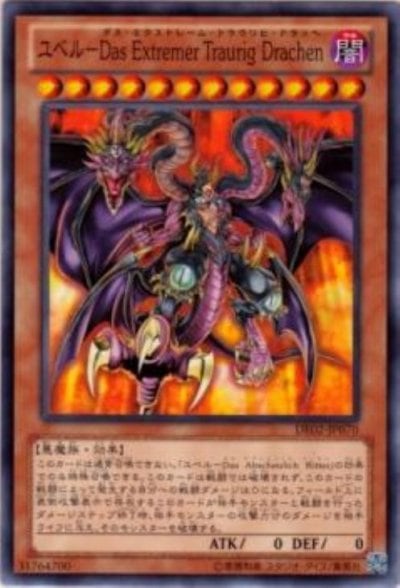 ユベル－Das Extremer Traurig Drachen