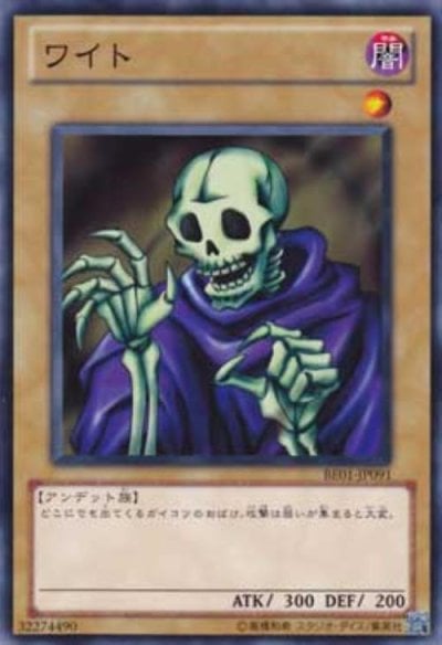 ワイト