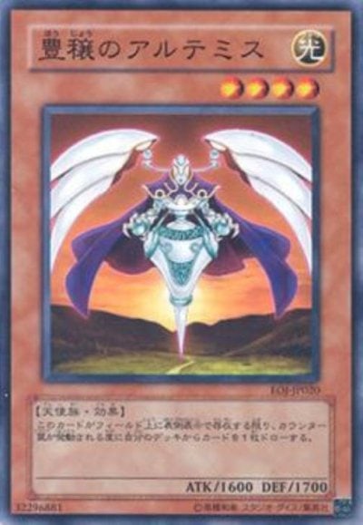 豊穣のアルテミス