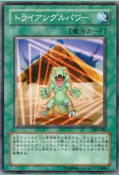 トライアングルパワー