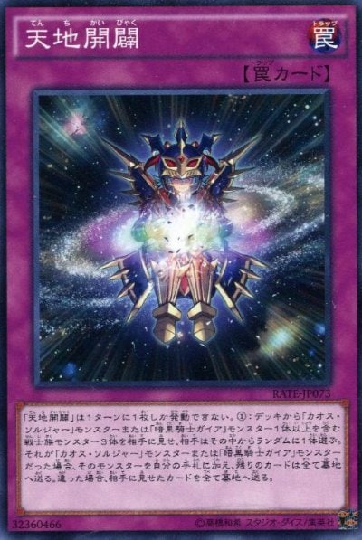 天地開闢