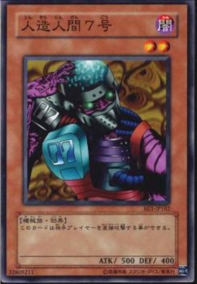 人造人間７号