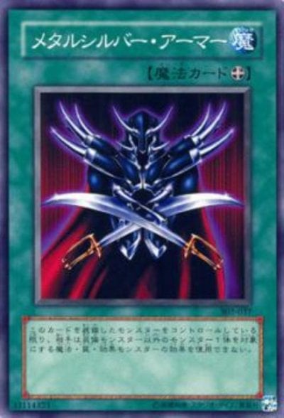 メタルシルバー・アーマー