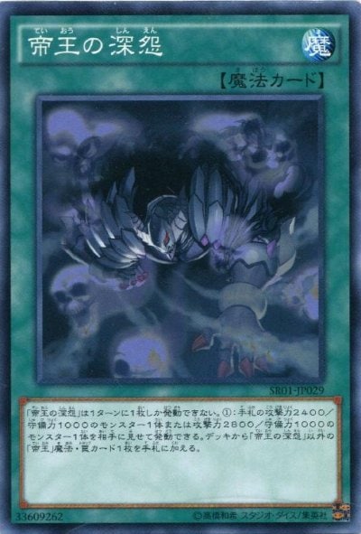 帝王の深怨