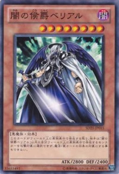 闇の侯爵ベリアル
