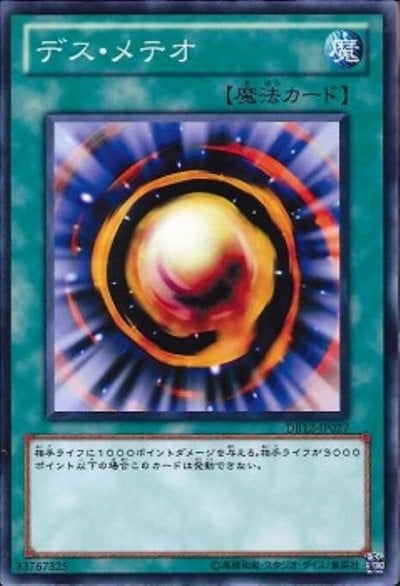 デス・メテオ