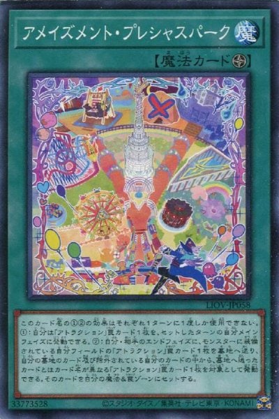 アメイズメント・プレシャスパーク