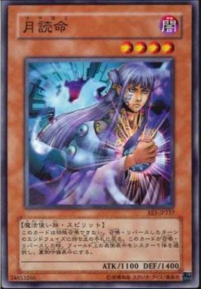 月読命