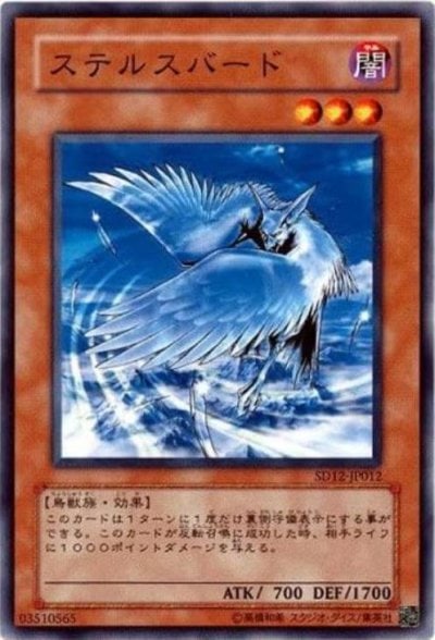ステルスバード