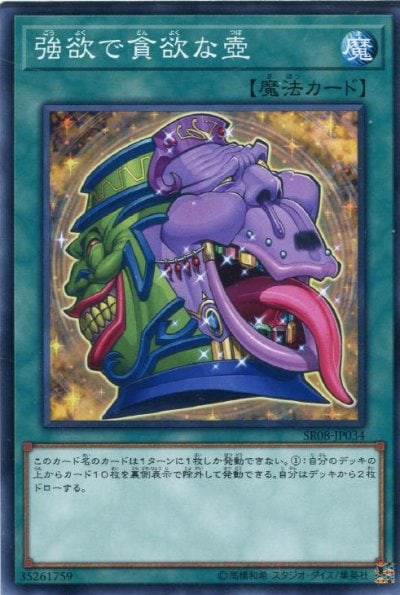 貪欲な壺