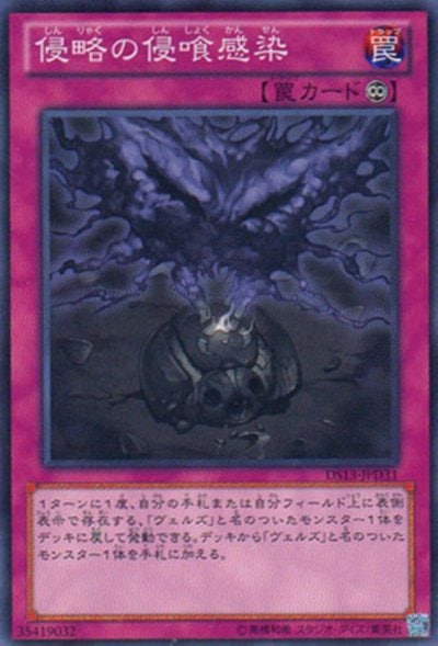 侵略の侵喰感染