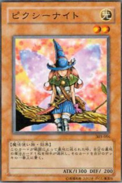 ピクシーナイト