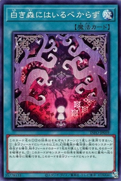 白き森にはいるべからず