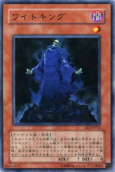 ワイトキング
