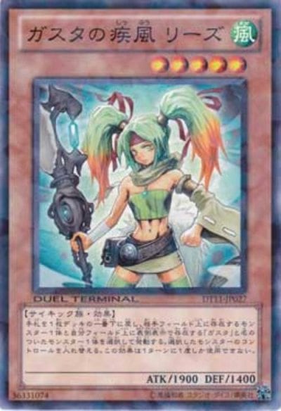 ガスタの疾風 リーズ