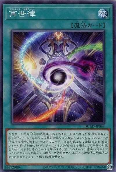 再世律