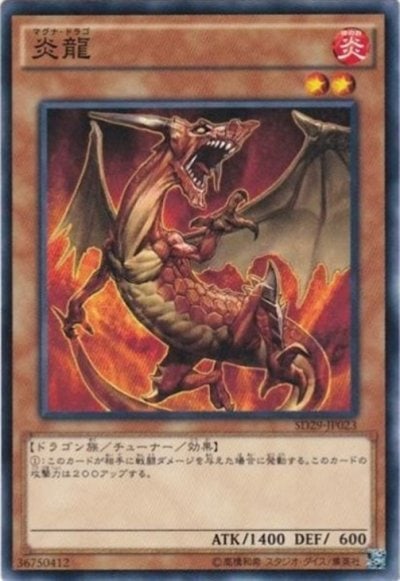 炎龍
