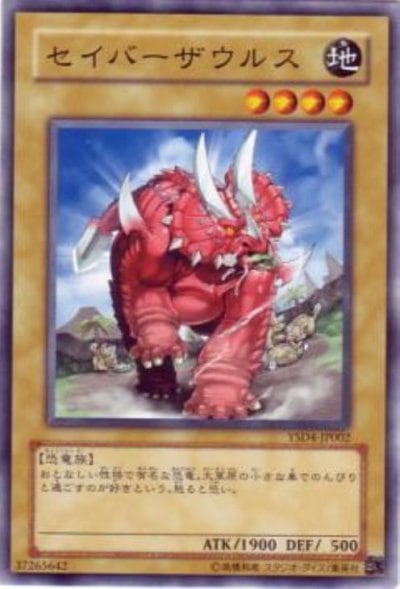 セイバーザウルス